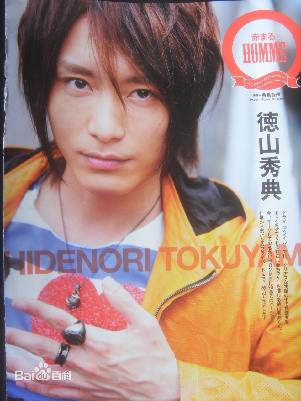 德山秀典(Tokuyama Hidenori 、とくやま ひでのり)秀典的魅力性感图片图集