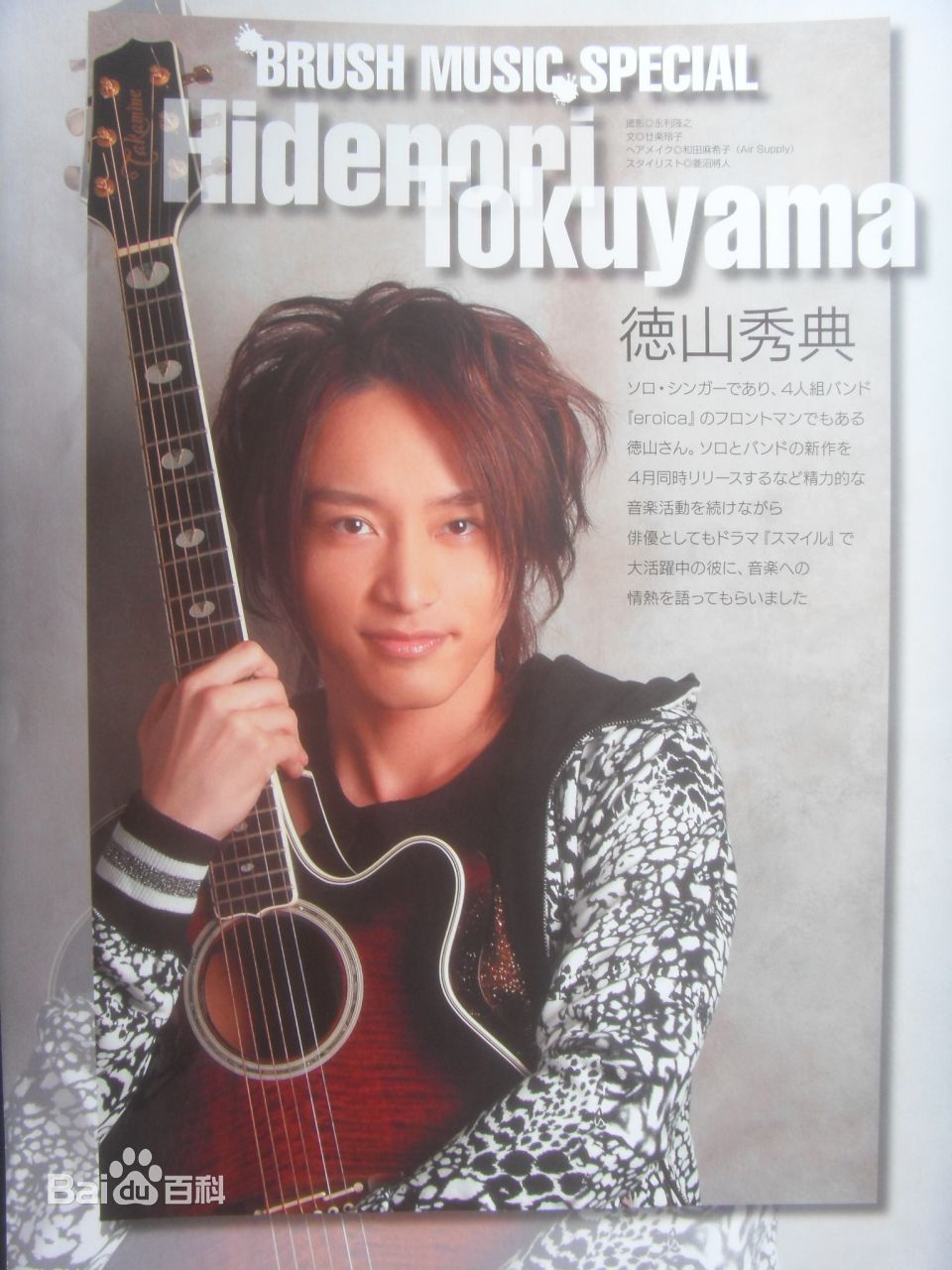 德山秀典(Tokuyama Hidenori 、とくやま ひでのり)秀典的魅力性感图片图集