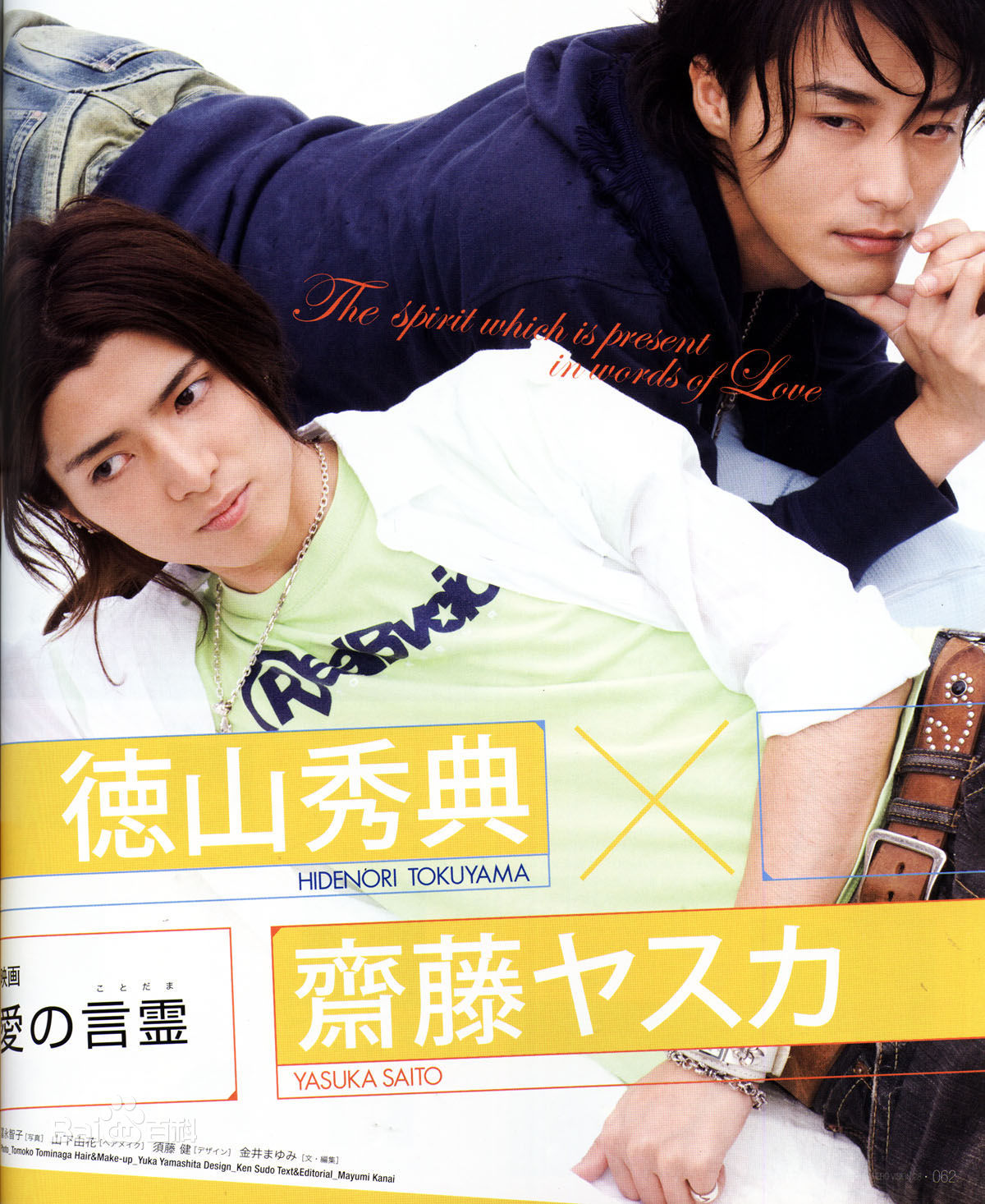 德山秀典(Tokuyama Hidenori 、とくやま ひでのり)拍摄的爱之言灵图册