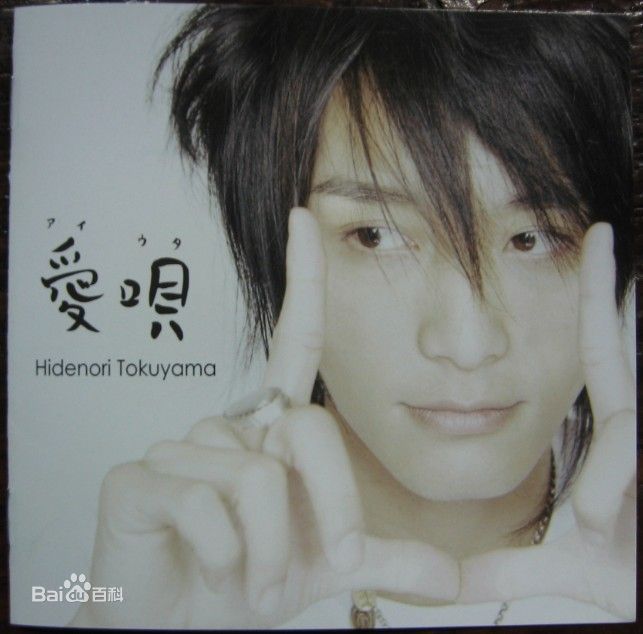 最优质德山秀典(Tokuyama Hidenori 、とくやま ひでのり)生活照