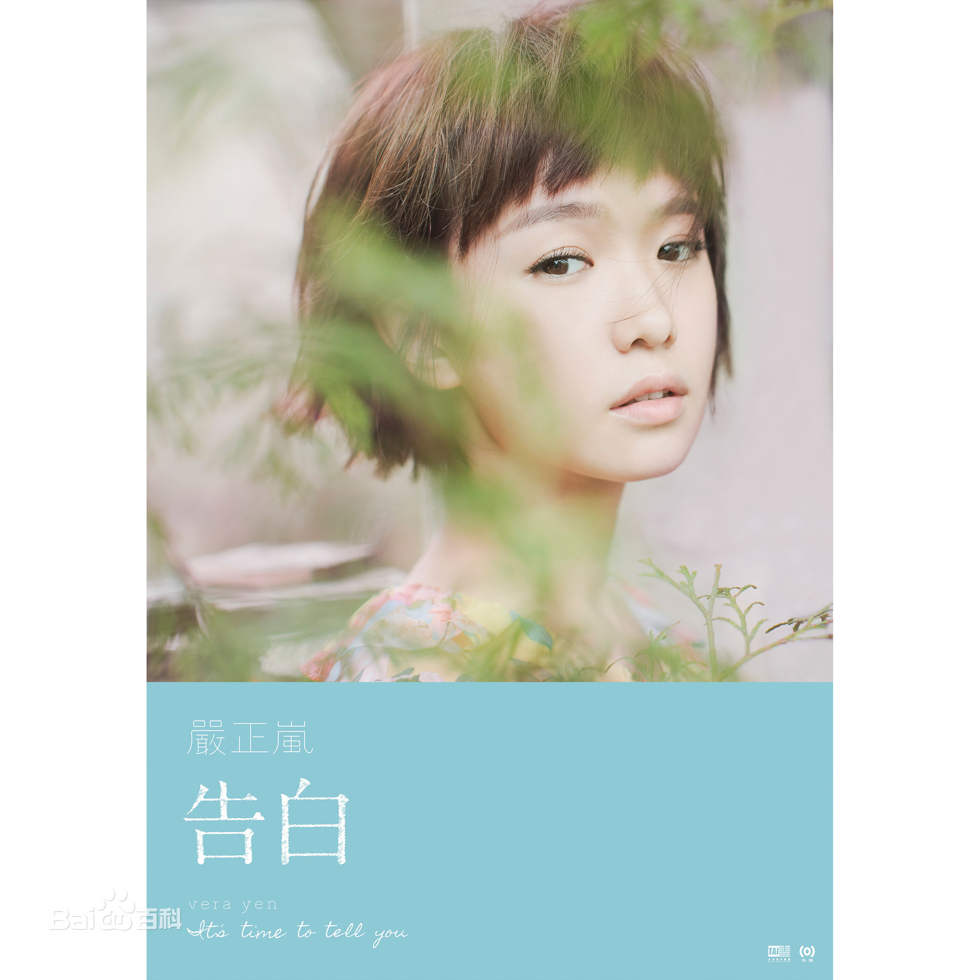 精选严正岚(Vera Yan)图片