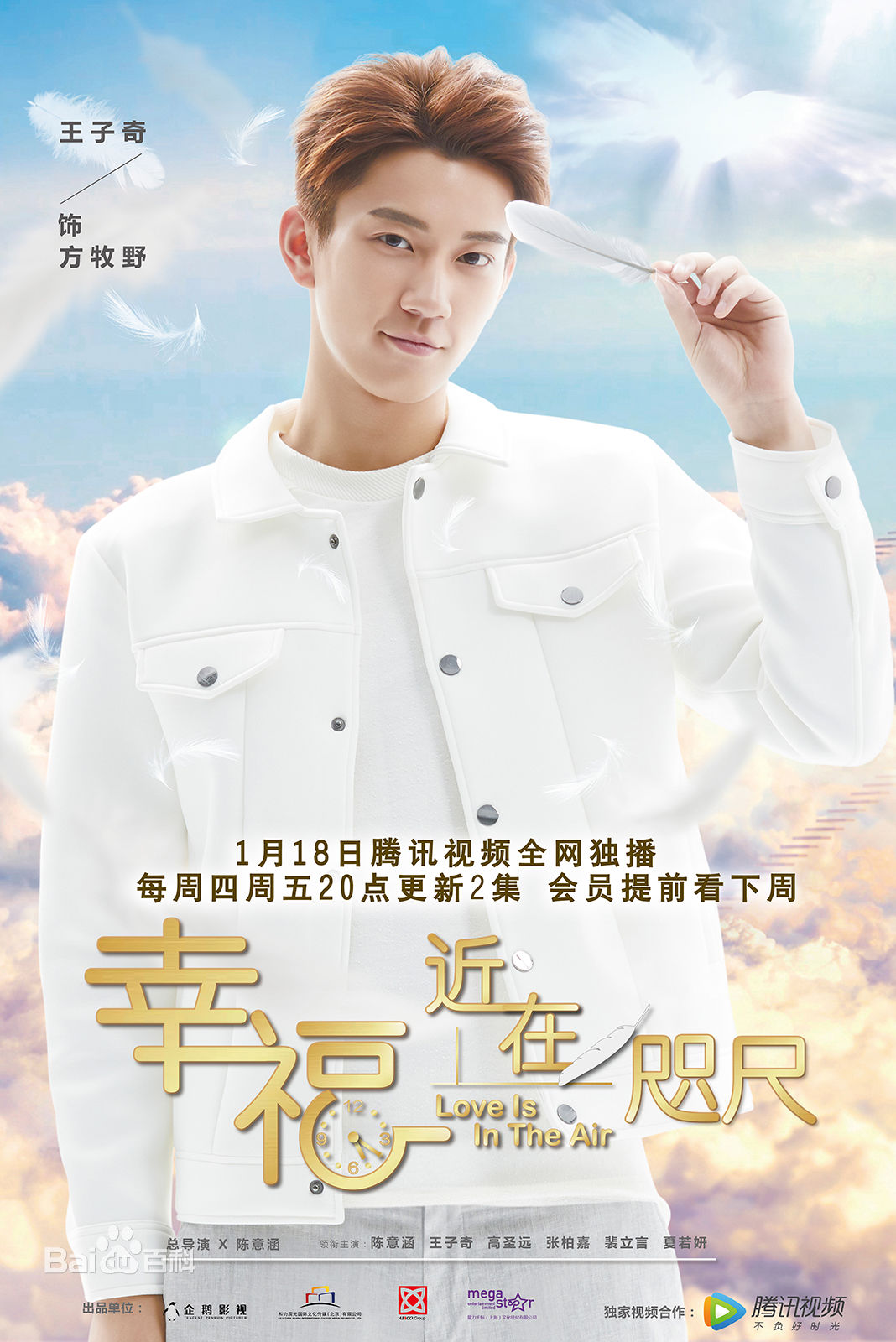 王子奇《幸福，近在咫尺》最全剧照