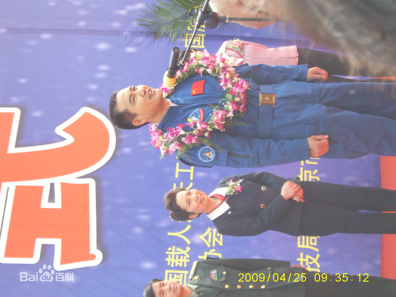 翟志刚南京航天巡展照片图片图集