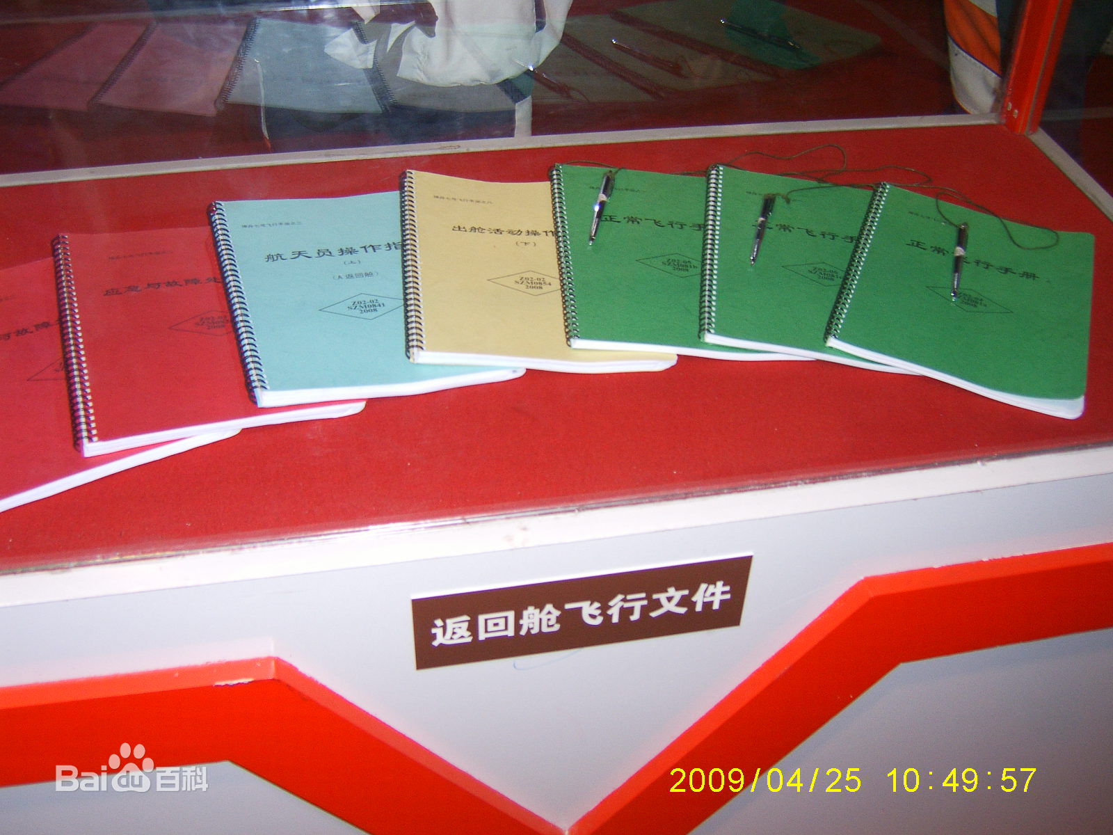 翟志刚南京航天巡展照片图片图集