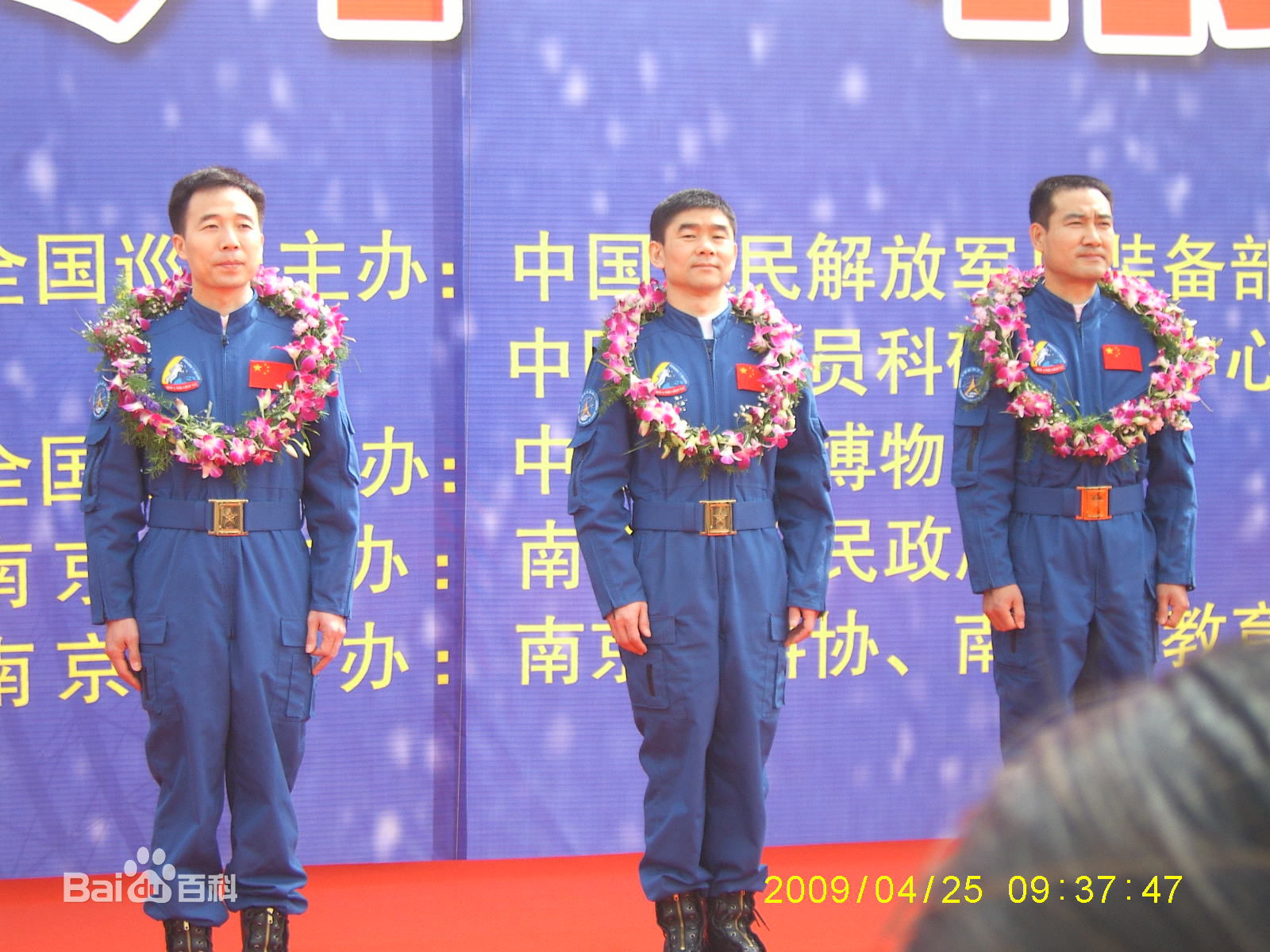 翟志刚南京航天巡展照片图片图集