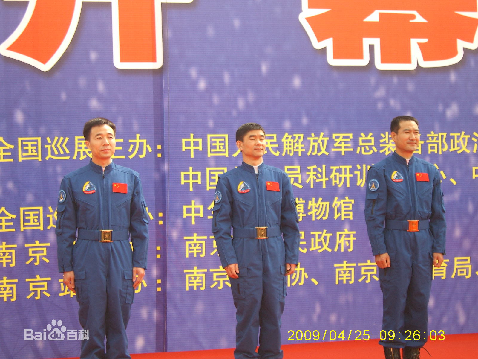 翟志刚南京航天巡展照片图片图集