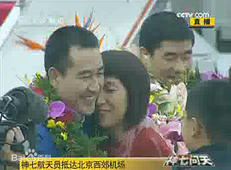 翟志刚妻子张淑静图册