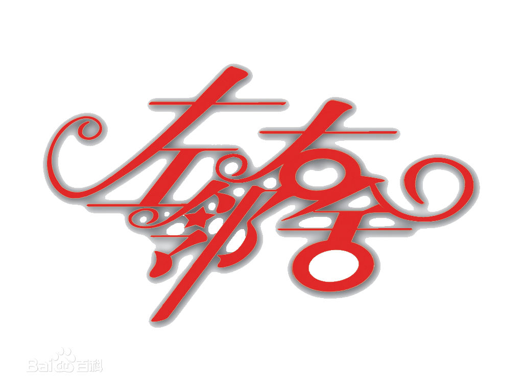 精选卓胜利(ShengliZhuo)