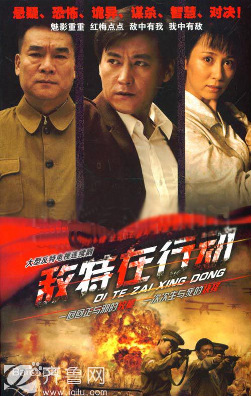 汪芫(Wang Yuan)敌特在行动高清剧照