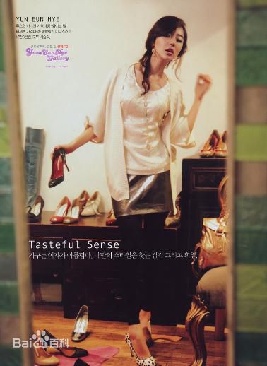 最新尹恩惠(Yoon Eun Hye)精彩图册4