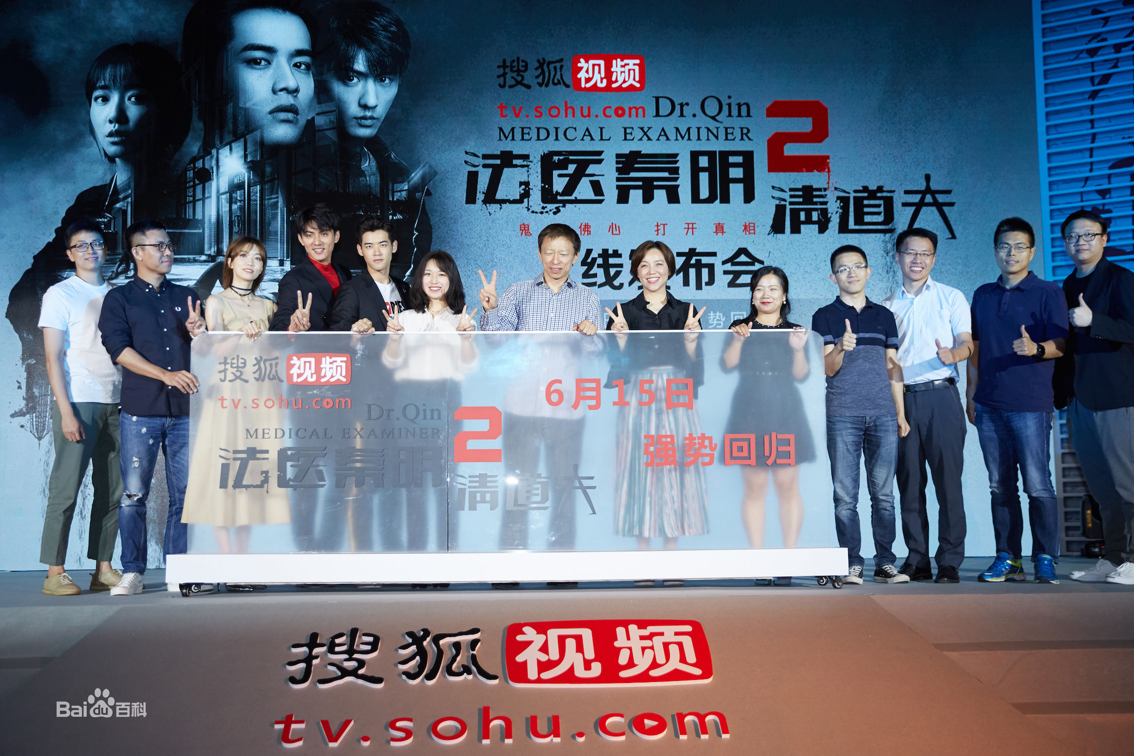 最优质刘冬沁在《法医秦明2》发布会美图中的相册