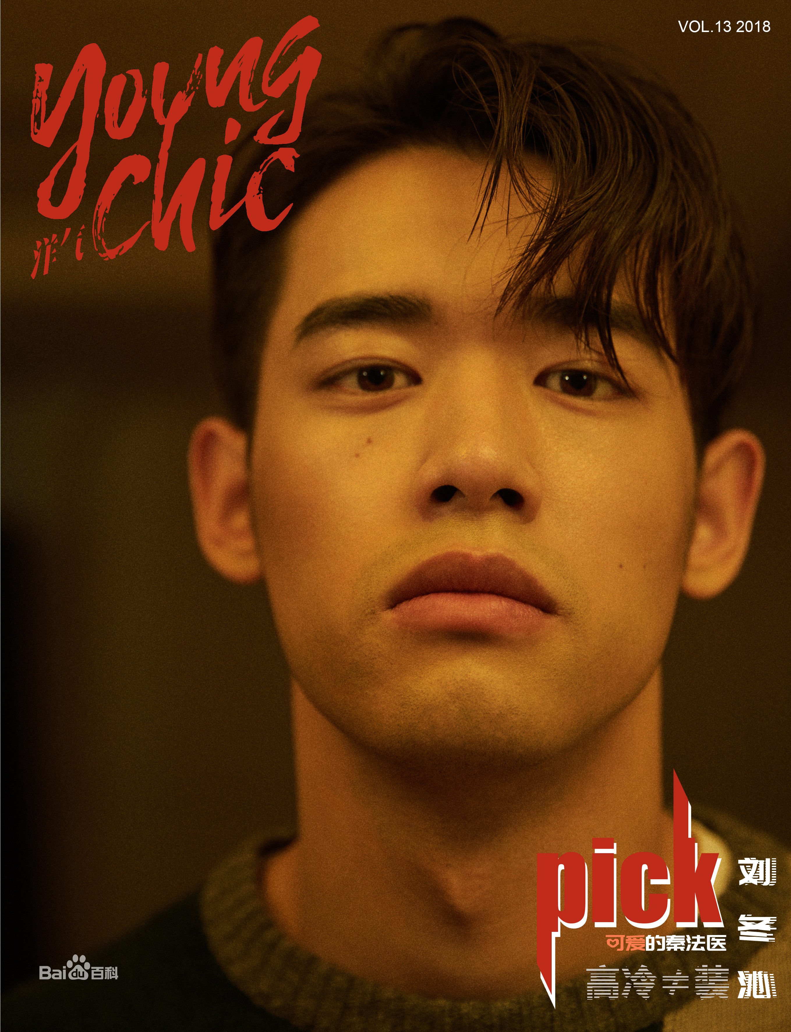 刘冬沁最优质洋气相册