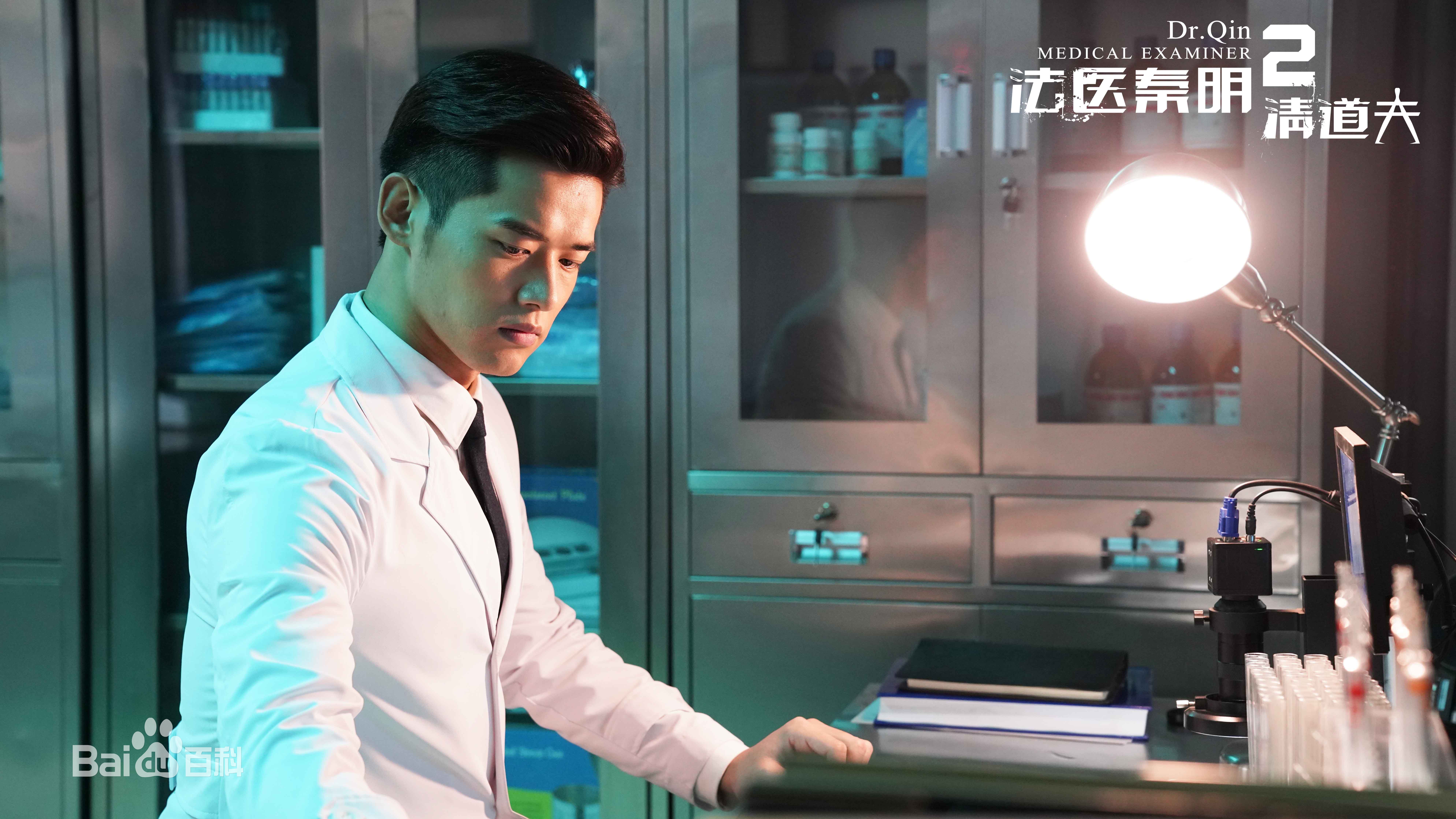 刘冬沁《法医秦明2》剧照