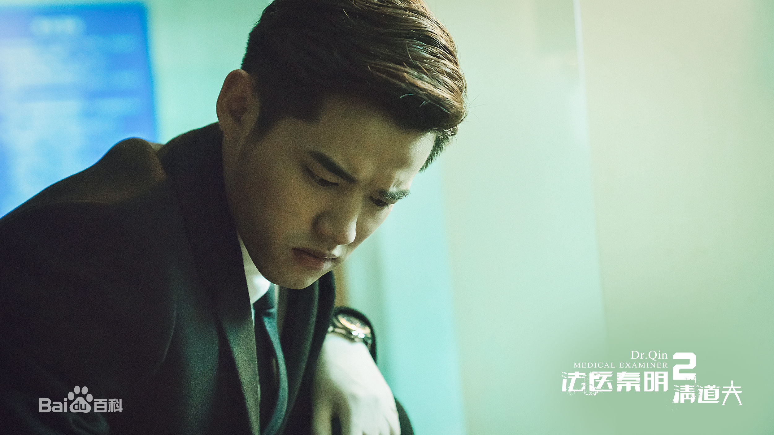 刘冬沁《法医秦明2》剧照