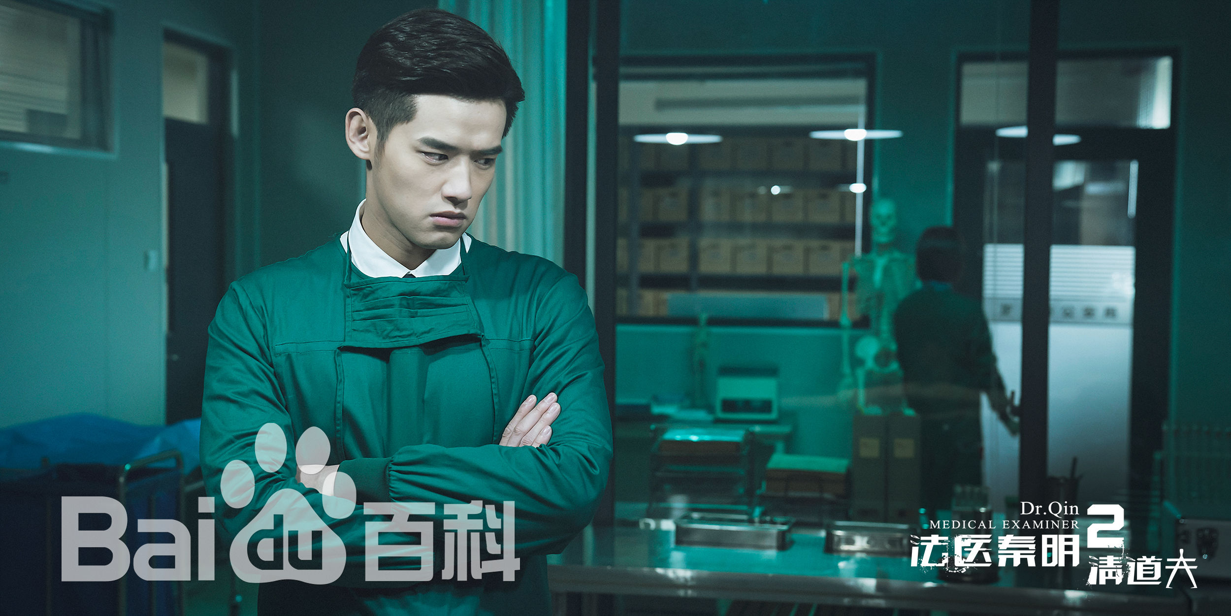 刘冬沁《法医秦明2》剧照