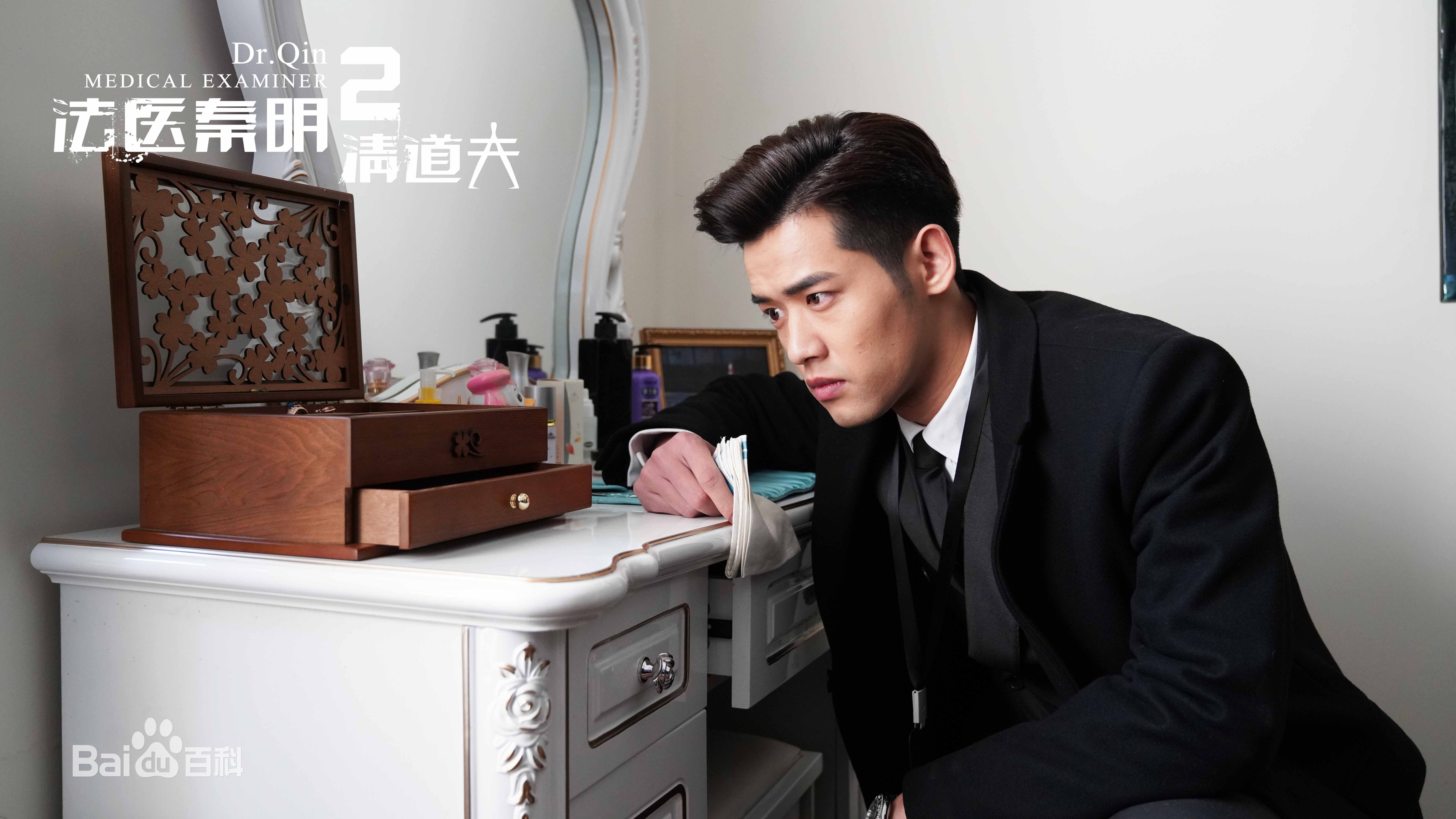刘冬沁《法医秦明2》剧照