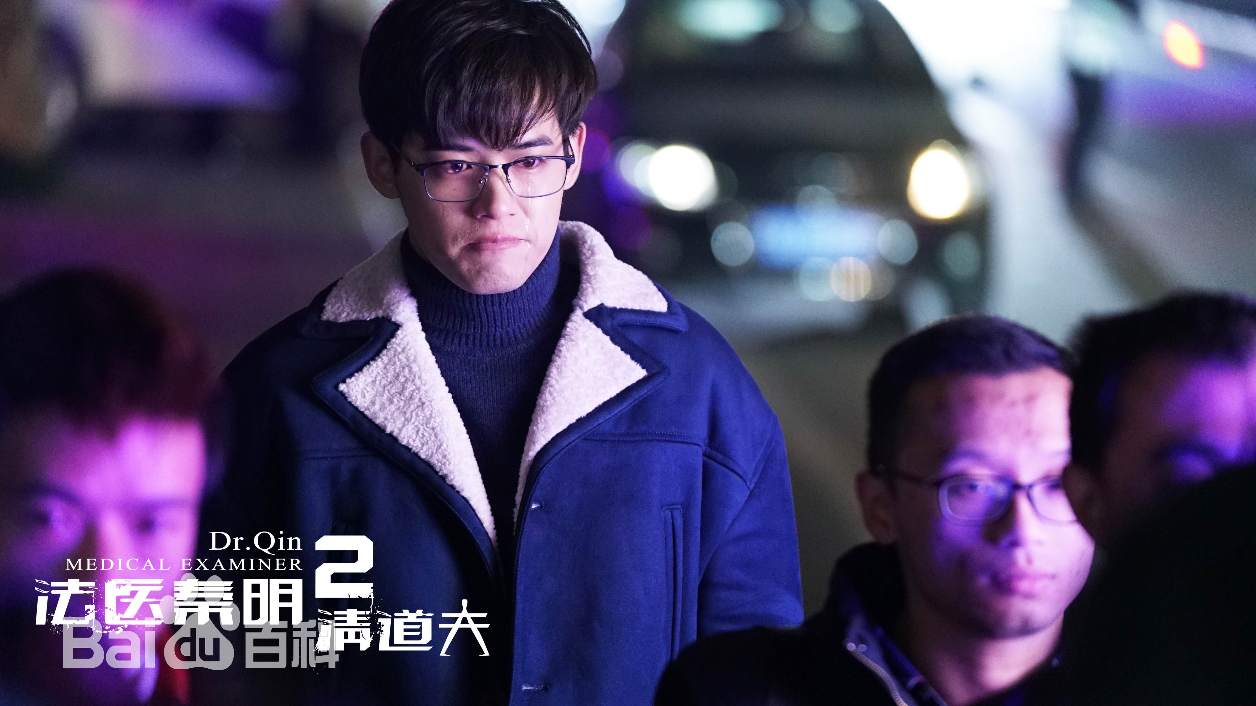 刘冬沁《法医秦明2》剧照