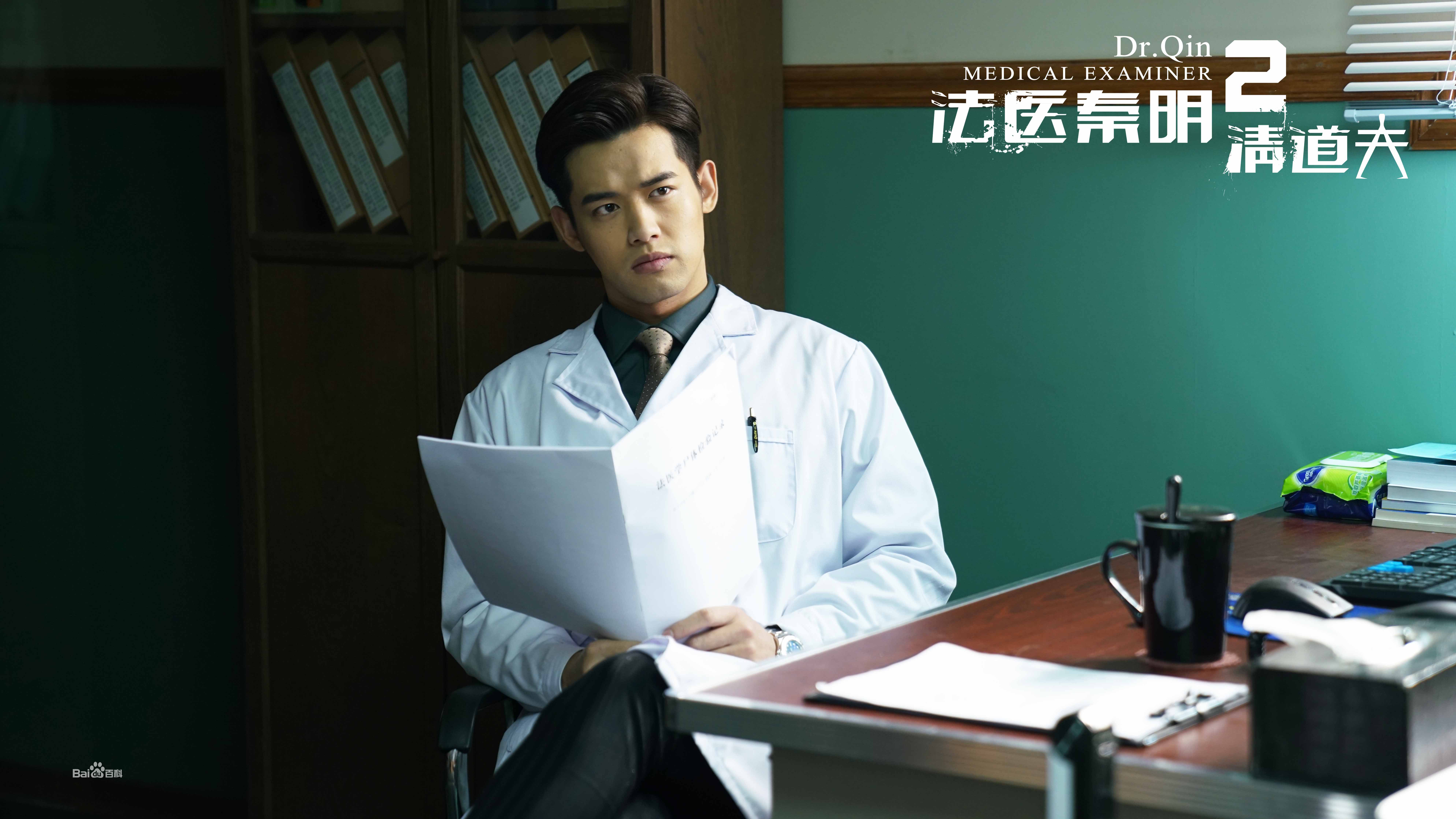 刘冬沁《法医秦明2》剧照