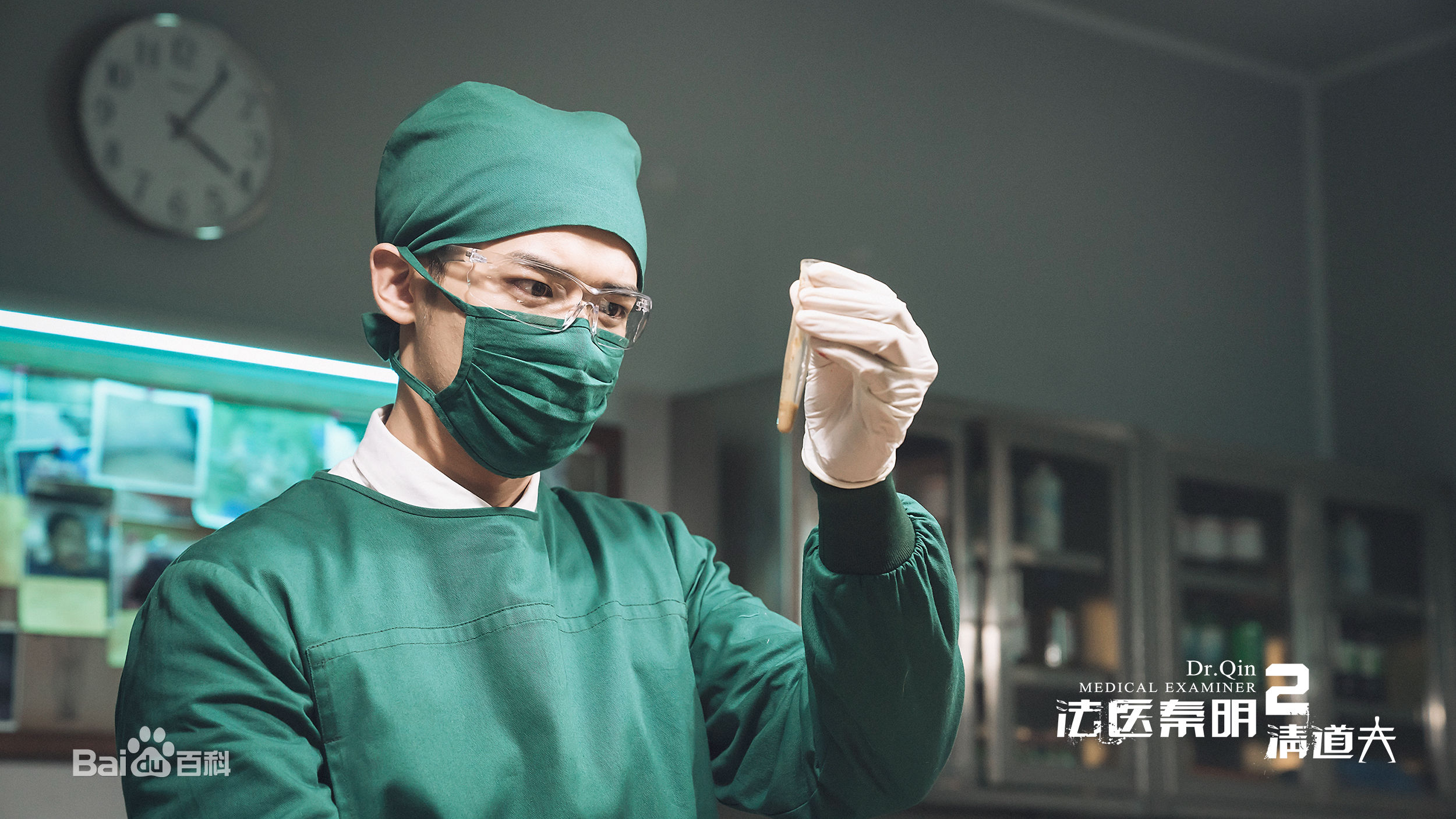 刘冬沁《法医秦明2》剧照