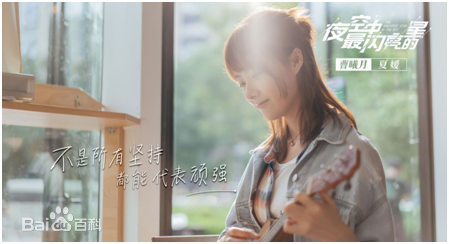 曹曦月夜空中最闪亮的星生活照相册