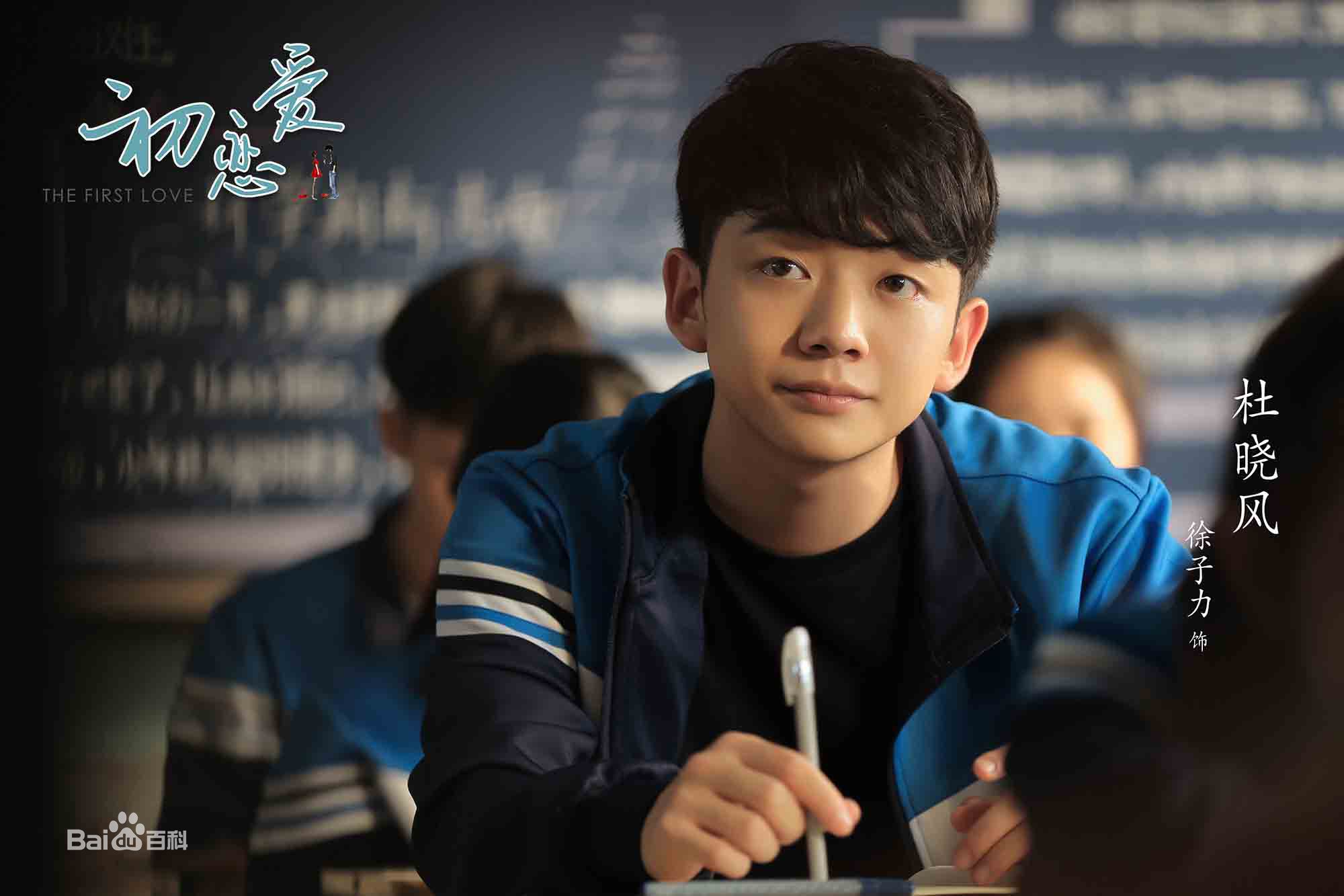 徐子力最全《初恋爱》相册