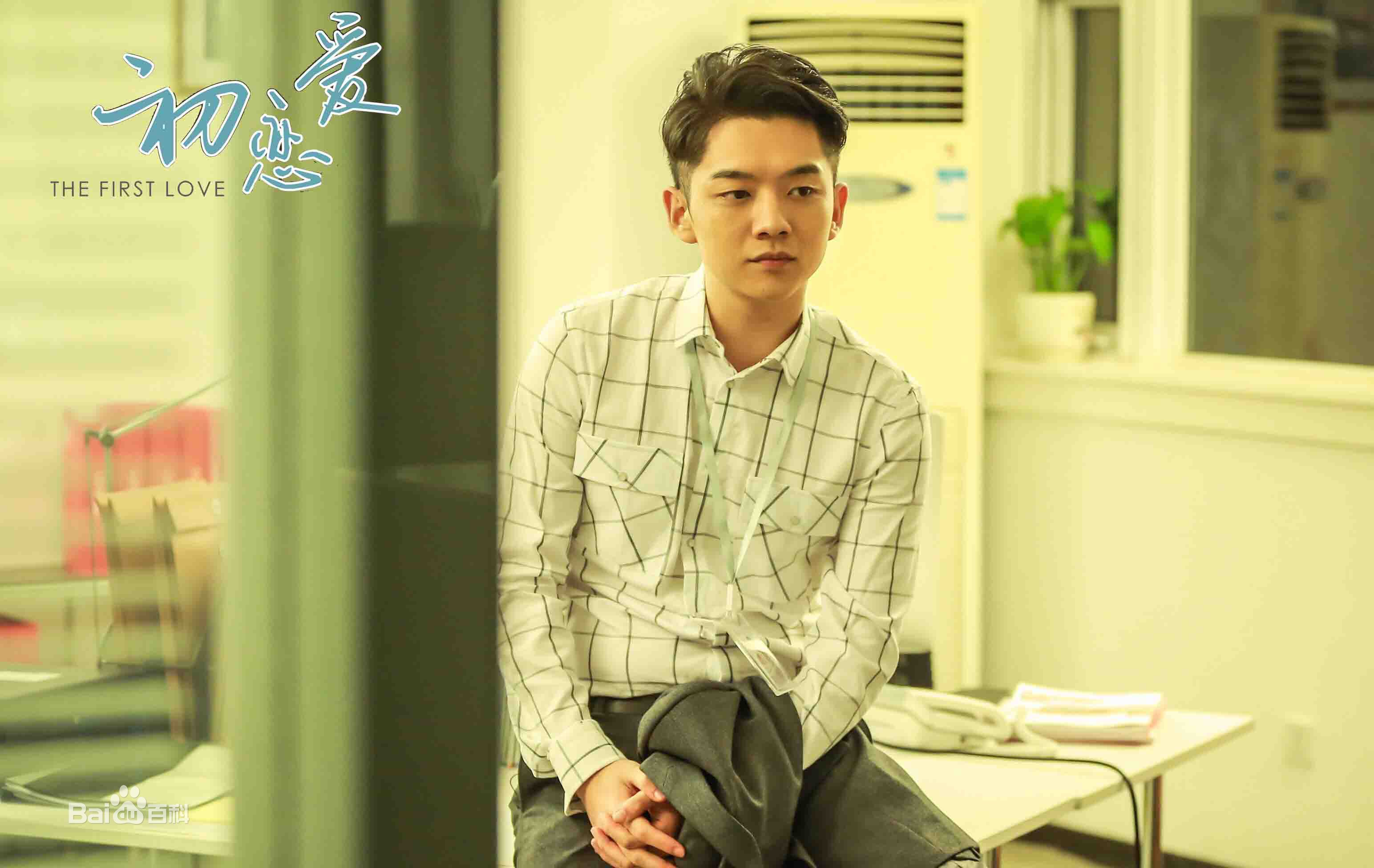 徐子力最全《初恋爱》相册