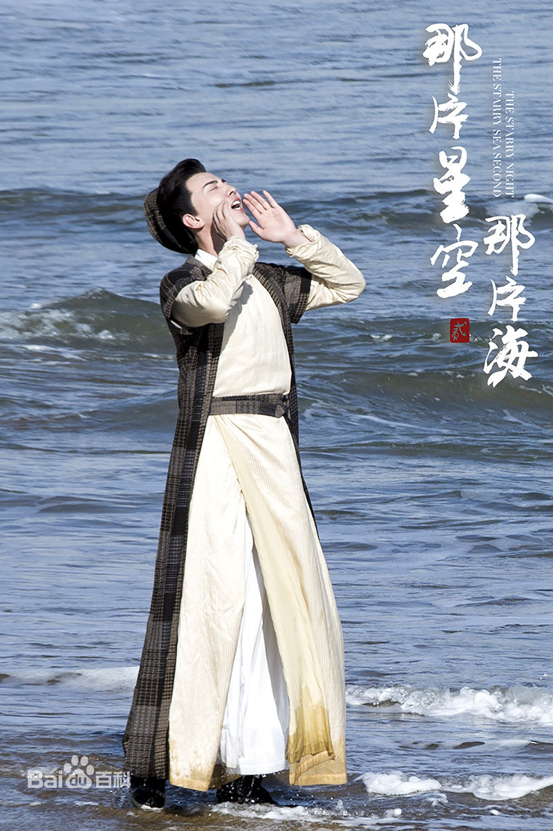 最优质李川(Leon)在《那片星空那片海2》饰演马大春中的相册