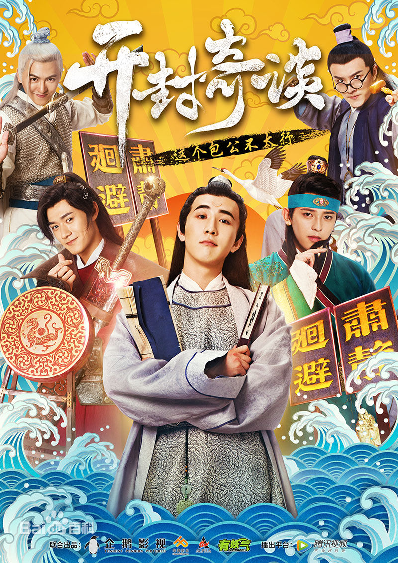 最优质李川(Leon)在《开封奇谈》饰演包拯中的