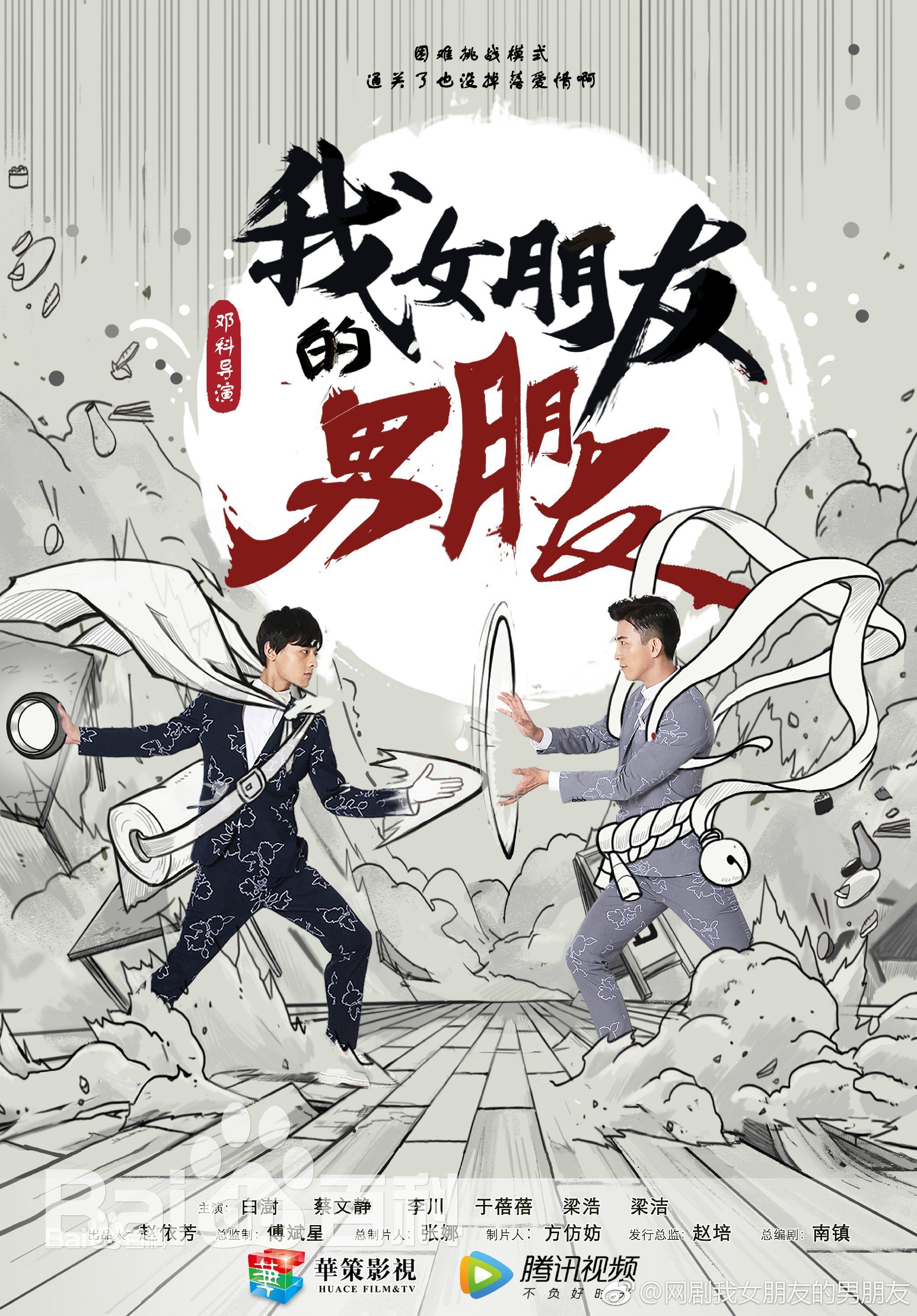 李川(Leon)在《我女朋友的男朋友》饰演亚当中的