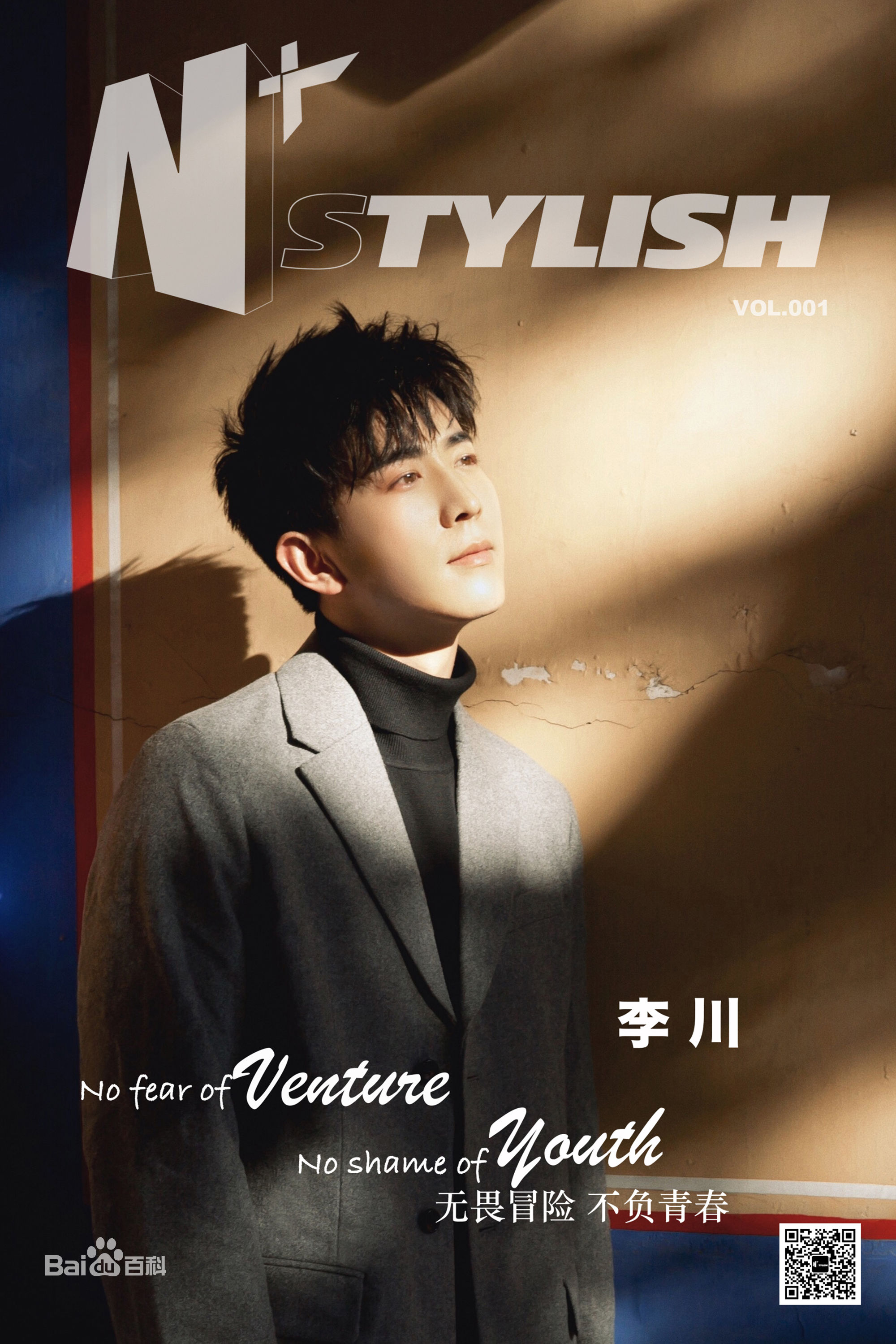 李川(Leon)街拍图册