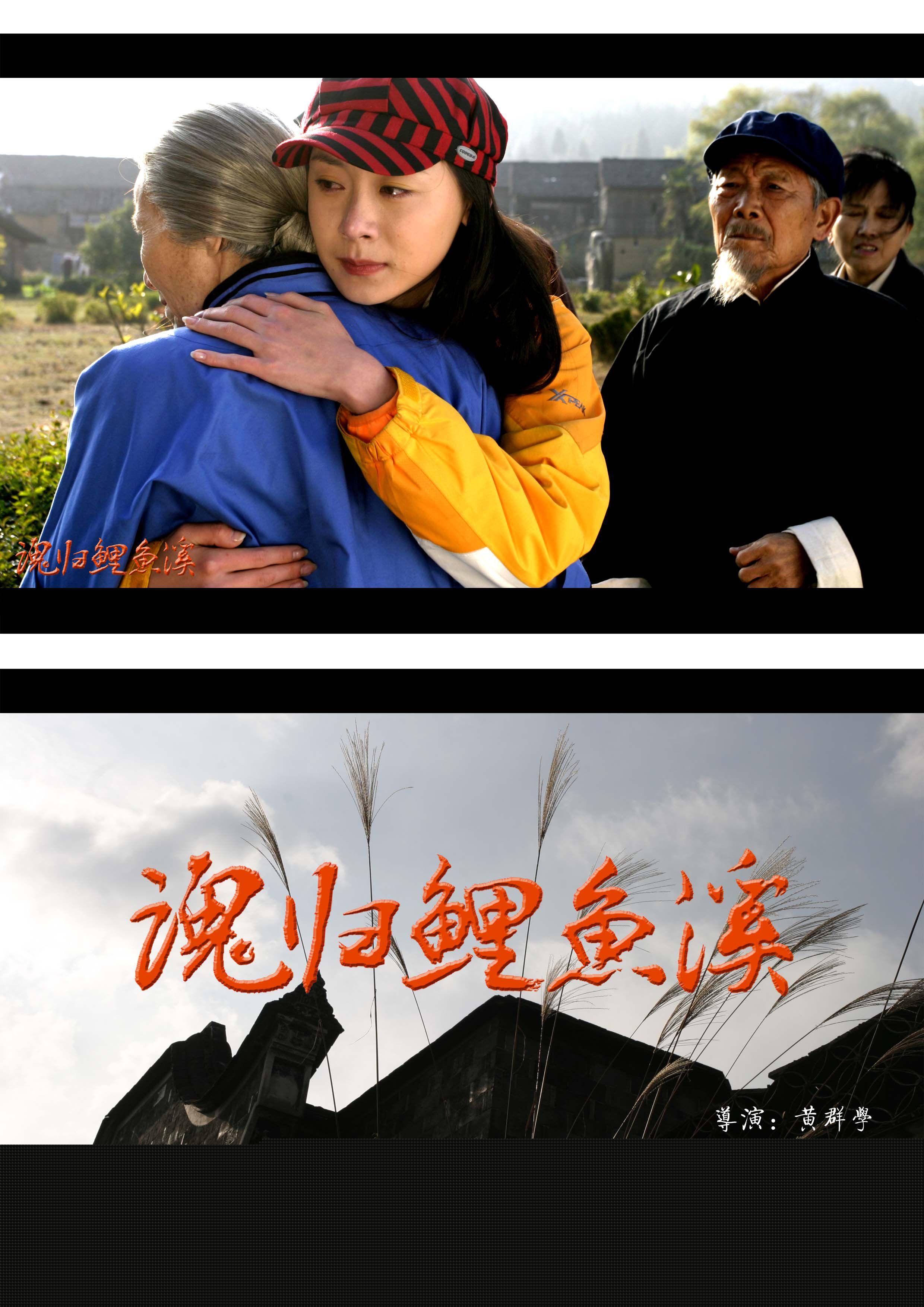 彭立冲《魂归鲤鱼溪》精选剧照