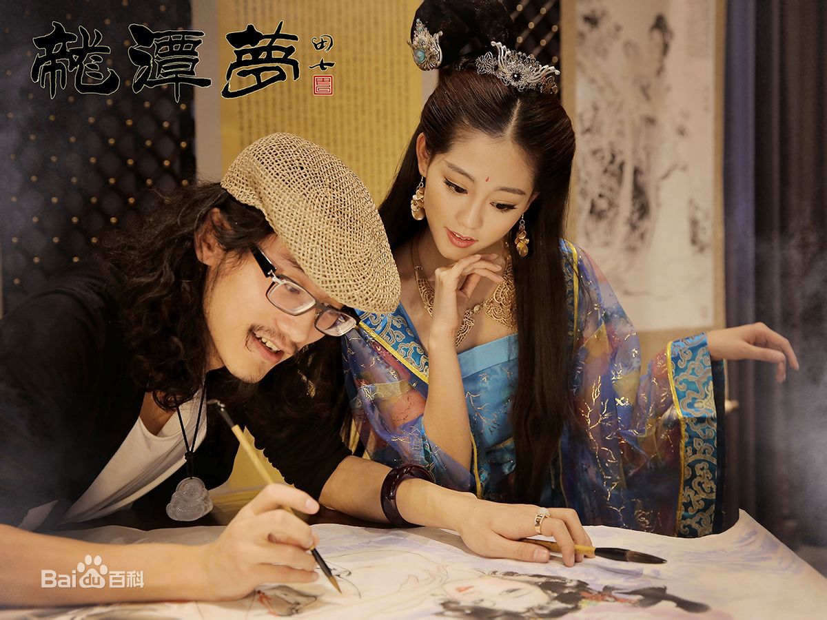 彭立冲《龙潭梦》剧照