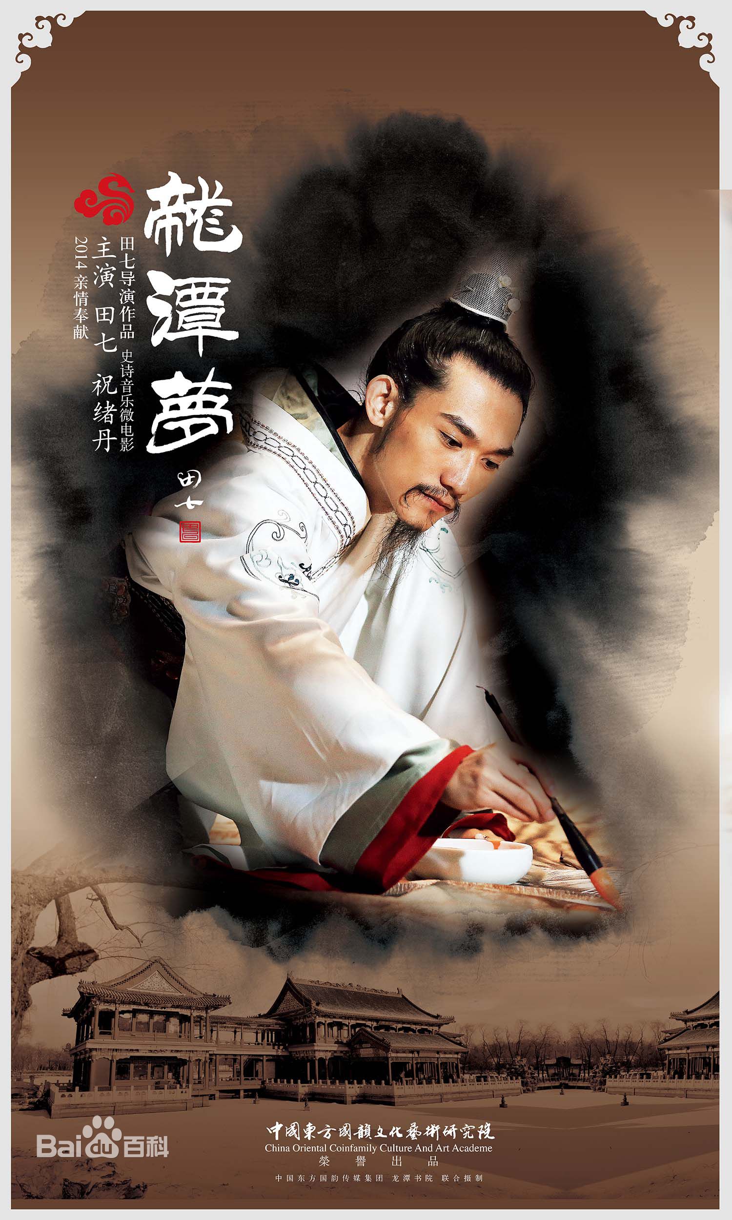 彭立冲《龙潭梦》剧照