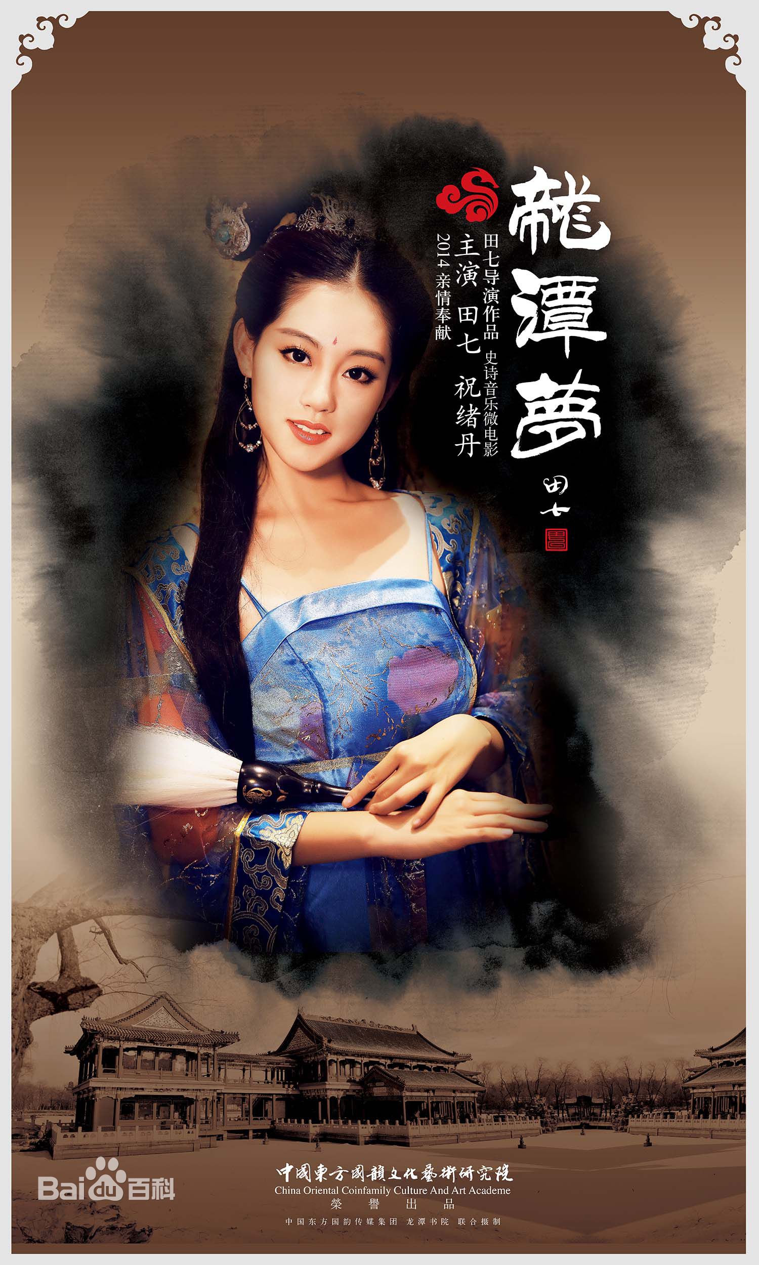 彭立冲《龙潭梦》剧照