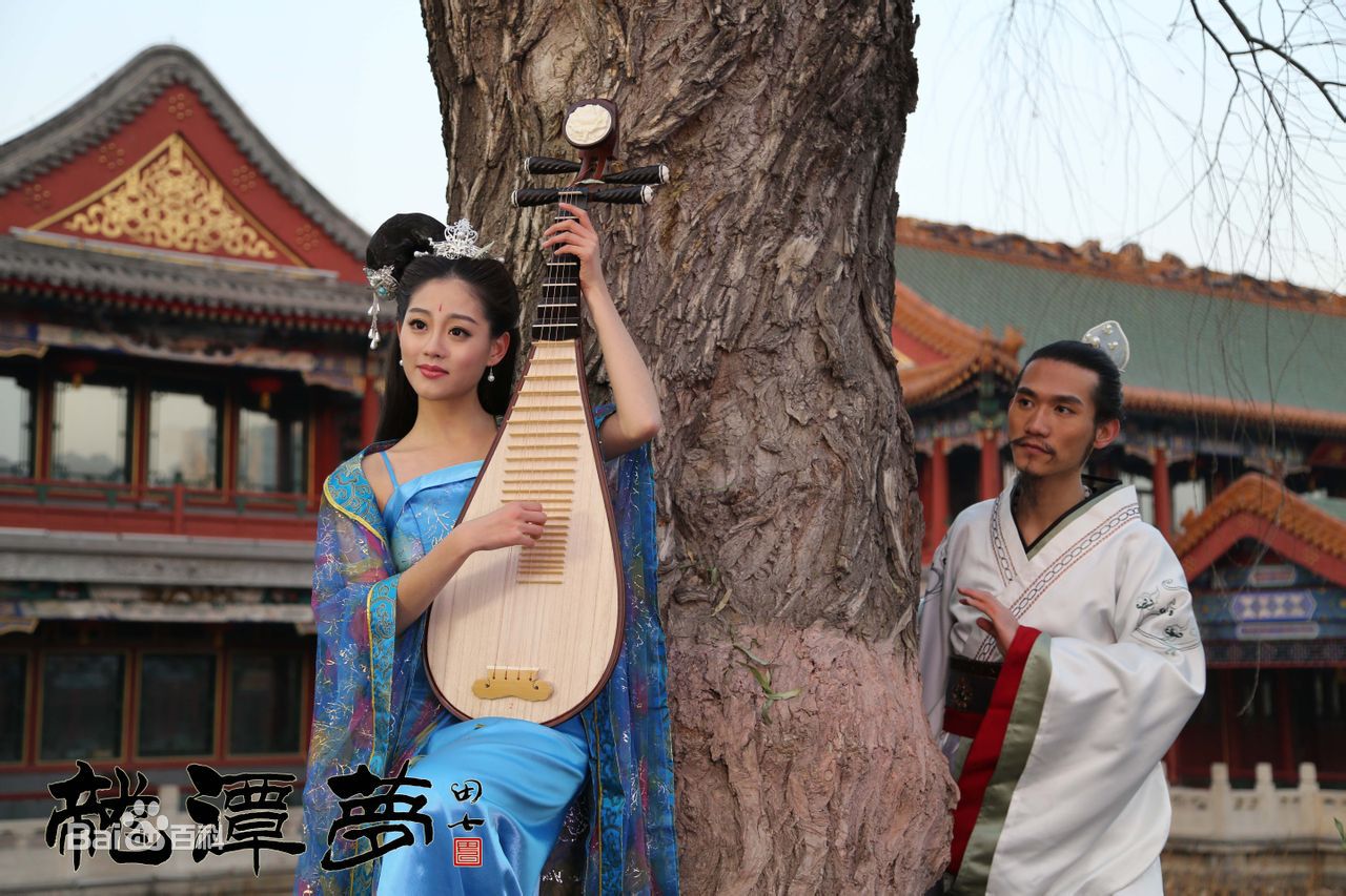 彭立冲《龙潭梦》剧照