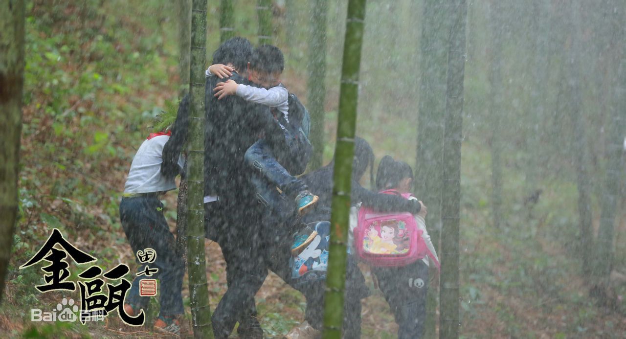 彭立冲公益电影《金瓯》最新剧照