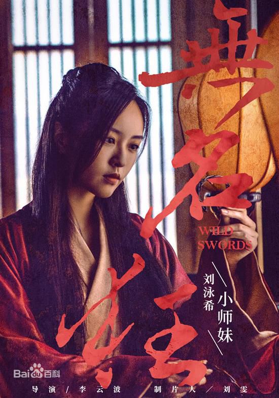 刘泳希最全剧照