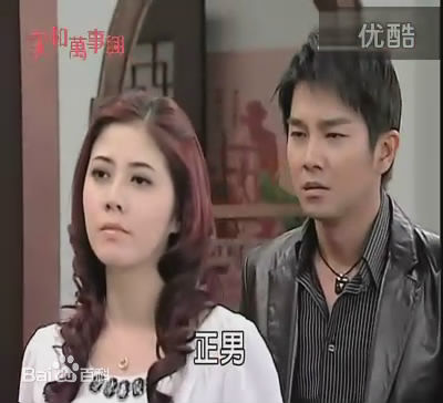 韩瑜(Angel Han)在《家和万事兴》李正男截图中的