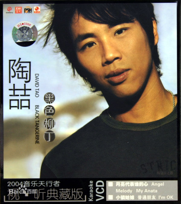 陶喆(David Zee Tao)专辑封面