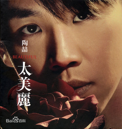 陶喆(David Zee Tao)专辑封面