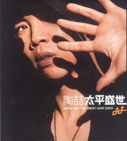 最新陶喆(David Zee Tao)性感图片