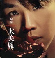 最新陶喆(David Zee Tao)性感图片