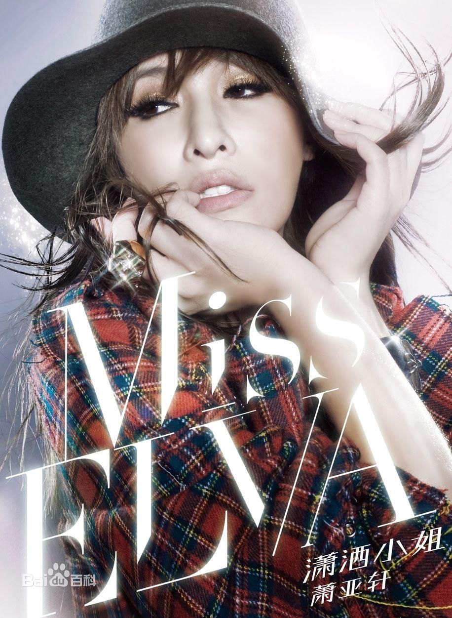 高清萧亚轩(Elva Hsiao)性感图片