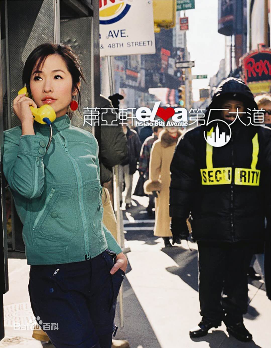 萧亚轩(Elva Hsiao)专辑封面