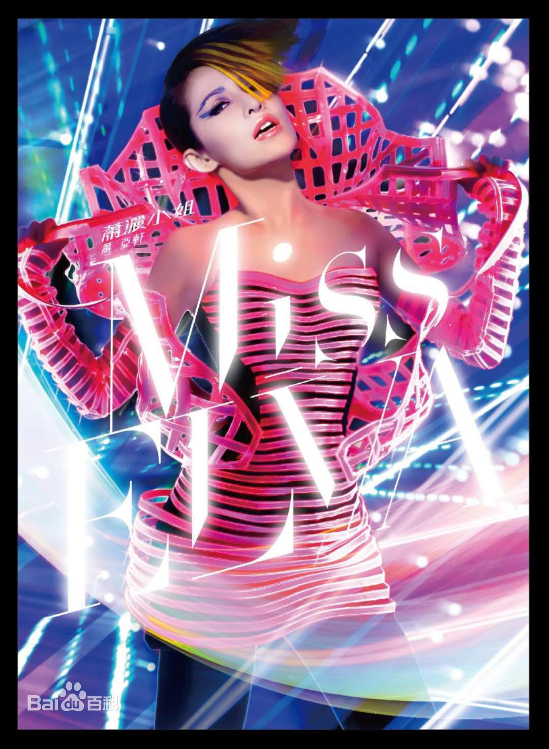 萧亚轩(Elva Hsiao)专辑封面