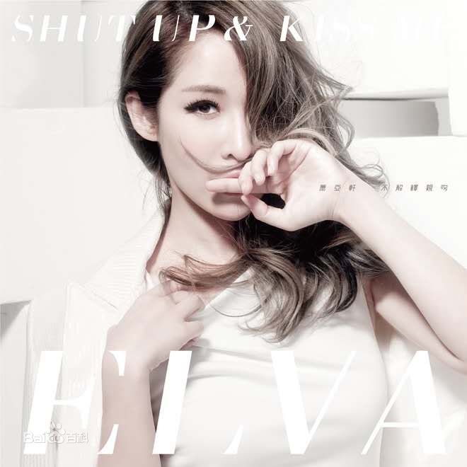 最优质萧亚轩(Elva Hsiao)在《不解释亲吻》中的相册
