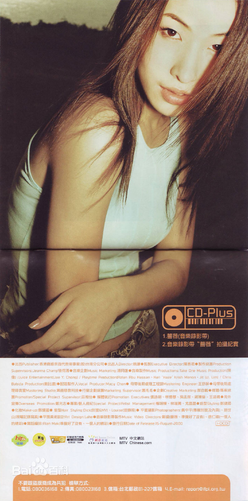 最优质萧亚轩(Elva Hsiao)在专辑《红蔷薇》中的相册