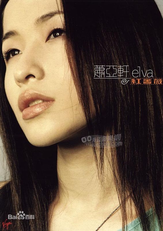 萧亚轩(Elva Hsiao)在专辑《红蔷薇》中的-萧亚轩(Elva Hsiao)在