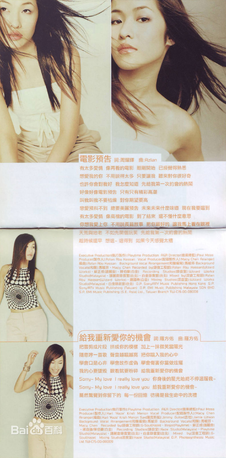 最优质萧亚轩(Elva Hsiao)在专辑《红蔷薇》中的相册