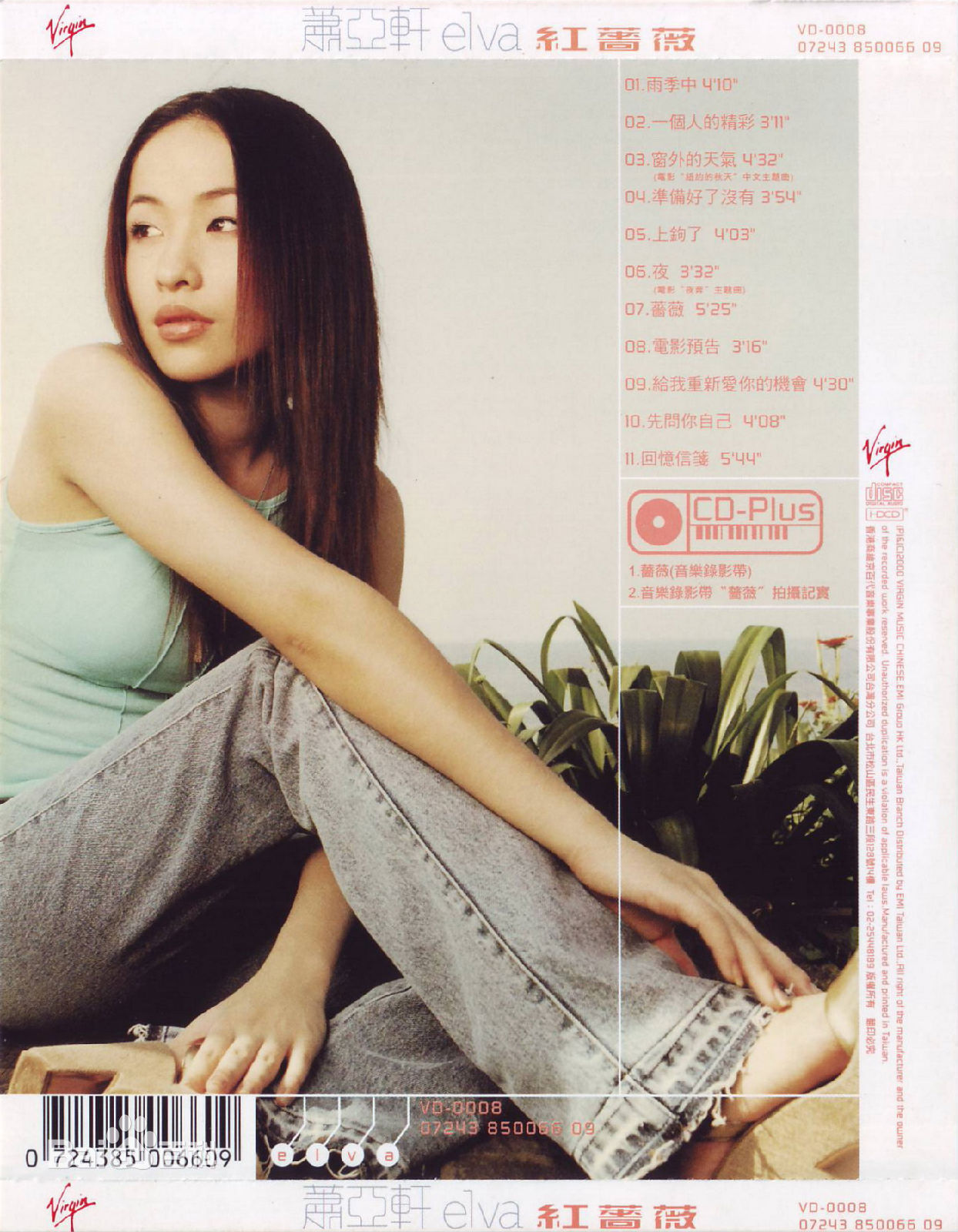 萧亚轩(Elva Hsiao)在专辑《红蔷薇》中的-萧亚轩(Elva Hsiao)在